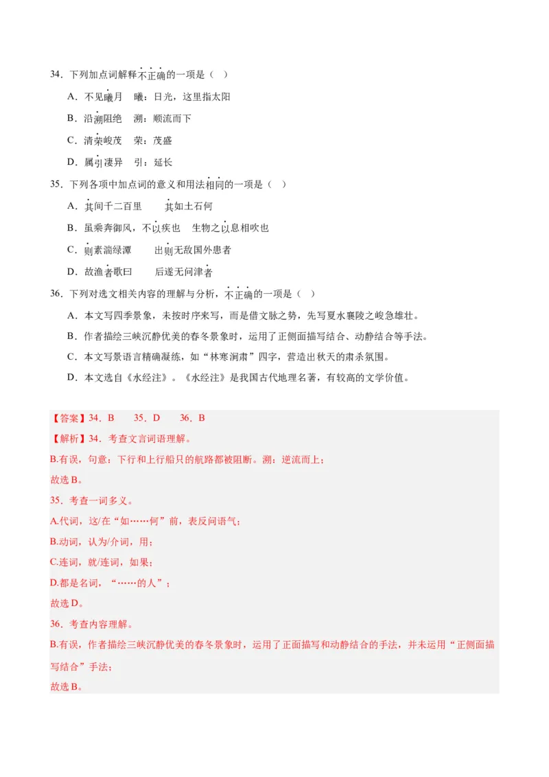 专题13课内文言文阅读（全国通用）（解析版）_中考复习资料_语数英物化_1语文中考复习_2026年中考复习（更新中）_好题汇编三年（2023-2025）中考语文真题分类汇编（全国通用）