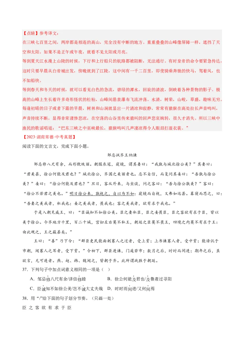 专题13课内文言文阅读（全国通用）（解析版）_中考复习资料_语数英物化_1语文中考复习_2026年中考复习（更新中）_好题汇编三年（2023-2025）中考语文真题分类汇编（全国通用）
