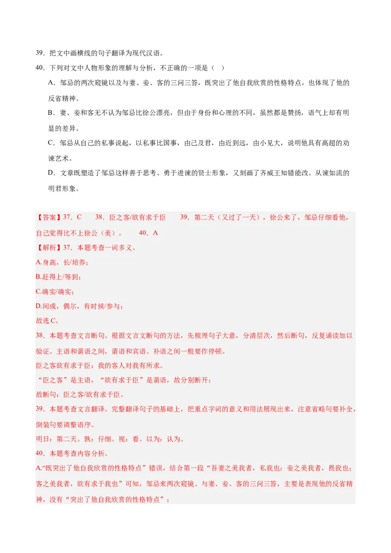 专题13课内文言文阅读（全国通用）（解析版）_中考复习资料_语数英物化_1语文中考复习_2026年中考复习（更新中）_好题汇编三年（2023-2025）中考语文真题分类汇编（全国通用）