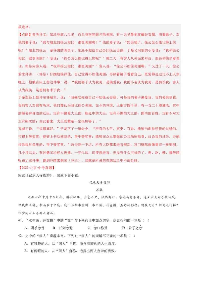 专题13课内文言文阅读（全国通用）（解析版）_中考复习资料_语数英物化_1语文中考复习_2026年中考复习（更新中）_好题汇编三年（2023-2025）中考语文真题分类汇编（全国通用）