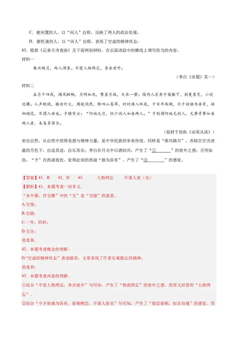 专题13课内文言文阅读（全国通用）（解析版）_中考复习资料_语数英物化_1语文中考复习_2026年中考复习（更新中）_好题汇编三年（2023-2025）中考语文真题分类汇编（全国通用）