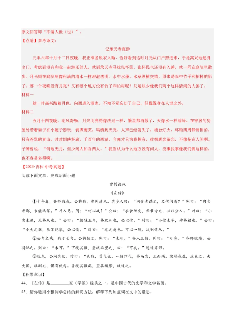 专题13课内文言文阅读（全国通用）（解析版）_中考复习资料_语数英物化_1语文中考复习_2026年中考复习（更新中）_好题汇编三年（2023-2025）中考语文真题分类汇编（全国通用）