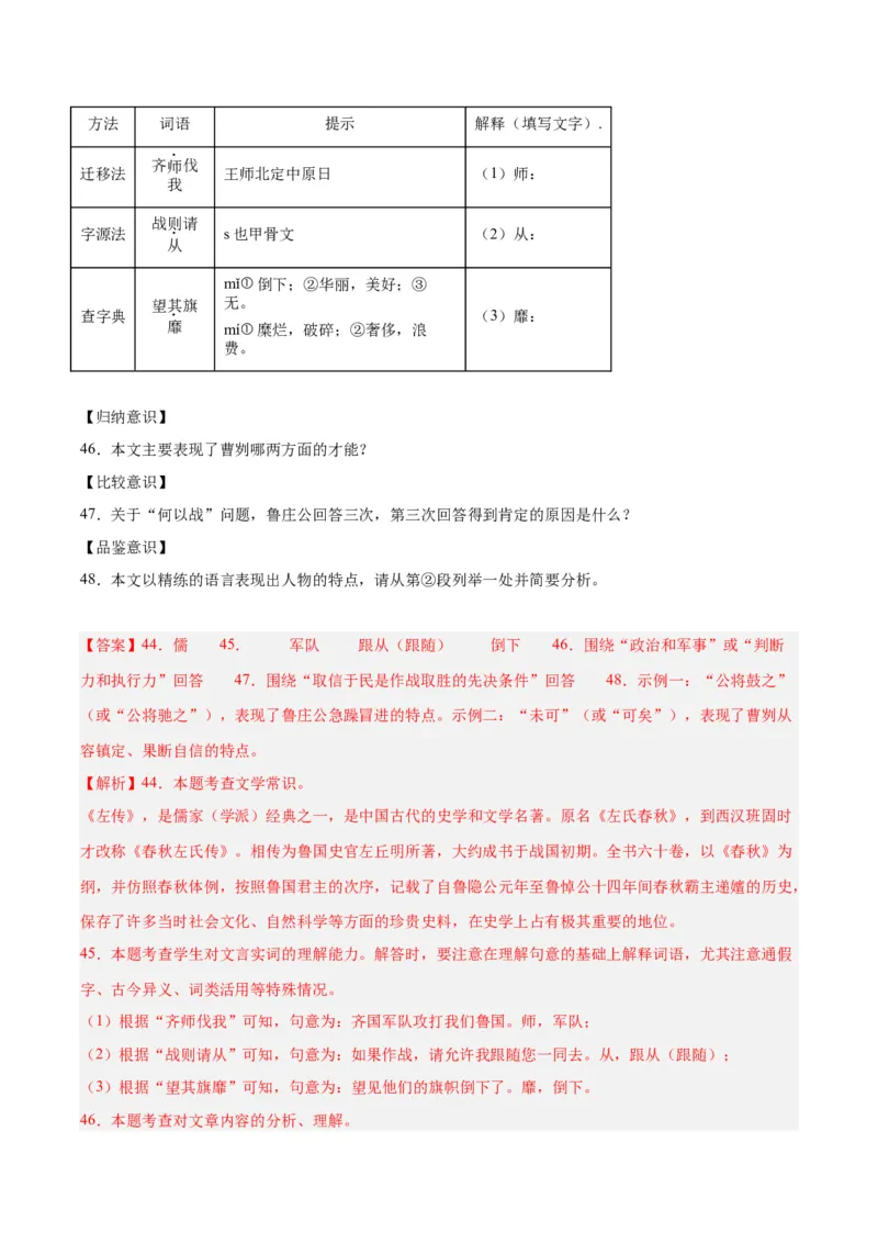 专题13课内文言文阅读（全国通用）（解析版）_中考复习资料_语数英物化_1语文中考复习_2026年中考复习（更新中）_好题汇编三年（2023-2025）中考语文真题分类汇编（全国通用）