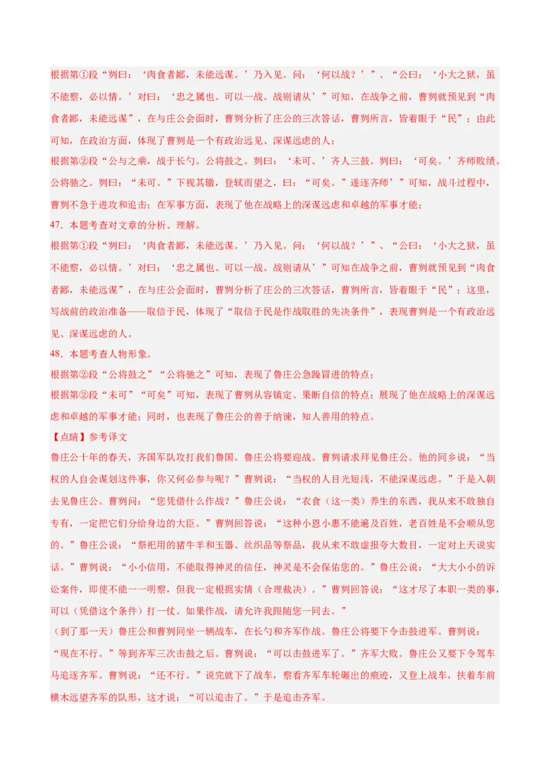 专题13课内文言文阅读（全国通用）（解析版）_中考复习资料_语数英物化_1语文中考复习_2026年中考复习（更新中）_好题汇编三年（2023-2025）中考语文真题分类汇编（全国通用）