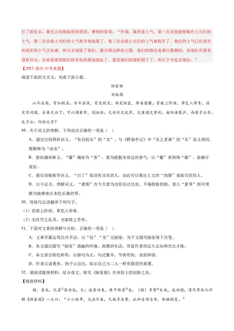 专题13课内文言文阅读（全国通用）（解析版）_中考复习资料_语数英物化_1语文中考复习_2026年中考复习（更新中）_好题汇编三年（2023-2025）中考语文真题分类汇编（全国通用）