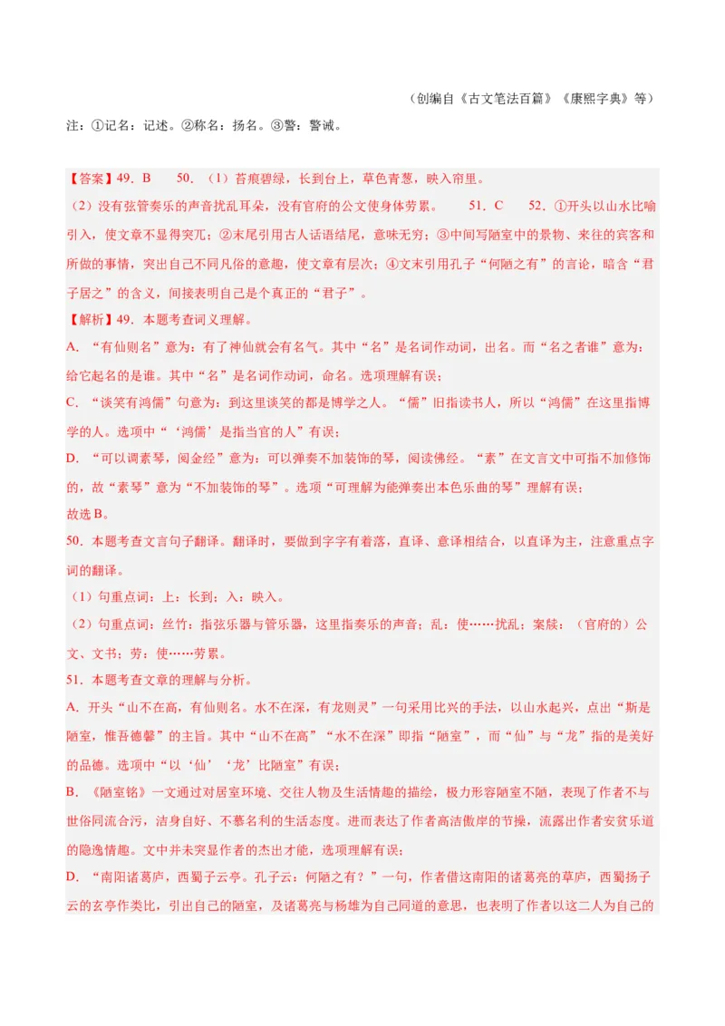 专题13课内文言文阅读（全国通用）（解析版）_中考复习资料_语数英物化_1语文中考复习_2026年中考复习（更新中）_好题汇编三年（2023-2025）中考语文真题分类汇编（全国通用）