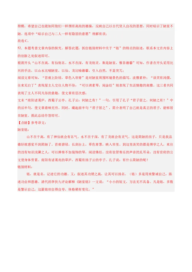 专题13课内文言文阅读（全国通用）（解析版）_中考复习资料_语数英物化_1语文中考复习_2026年中考复习（更新中）_好题汇编三年（2023-2025）中考语文真题分类汇编（全国通用）