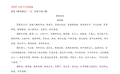 专题13课内文言文阅读（全国通用）（解析版）_中考复习资料_语数英物化_1语文中考复习_2026年中考复习（更新中）_好题汇编三年（2023-2025）中考语文真题分类汇编（全国通用）