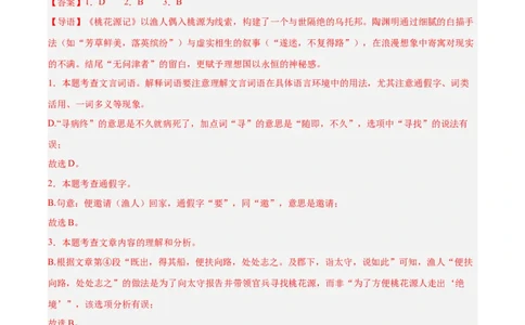 专题13课内文言文阅读（全国通用）（解析版）_中考复习资料_语数英物化_1语文中考复习_2026年中考复习（更新中）_好题汇编三年（2023-2025）中考语文真题分类汇编（全国通用）
