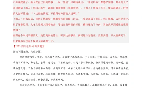专题13课内文言文阅读（全国通用）（解析版）_中考复习资料_语数英物化_1语文中考复习_2026年中考复习（更新中）_好题汇编三年（2023-2025）中考语文真题分类汇编（全国通用）