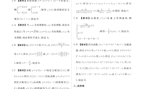 高一数学答案（2025-2026学年度11月份联考）_2025年11月高一试卷_251122广东衡水金卷&middot;2025-2026学年度高一上学期11月份联考（全）