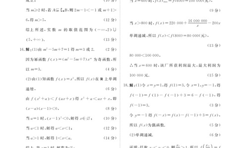 高一数学答案（2025-2026学年度11月份联考）_2025年11月高一试卷_251122广东衡水金卷&middot;2025-2026学年度高一上学期11月份联考（全）