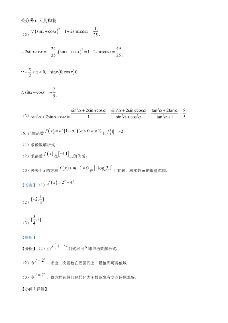 黑龙江省哈尔滨市第九中学校2024-2025学年高一上学期12月月考数学试题Word版含解析_2025年01月试卷_0109黑龙江省哈尔滨市第九中学2024-2025学年高一上学期12月月考试题