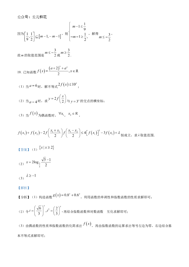 黑龙江省哈尔滨市第九中学校2024-2025学年高一上学期12月月考数学试题Word版含解析_2025年01月试卷_0109黑龙江省哈尔滨市第九中学2024-2025学年高一上学期12月月考试题