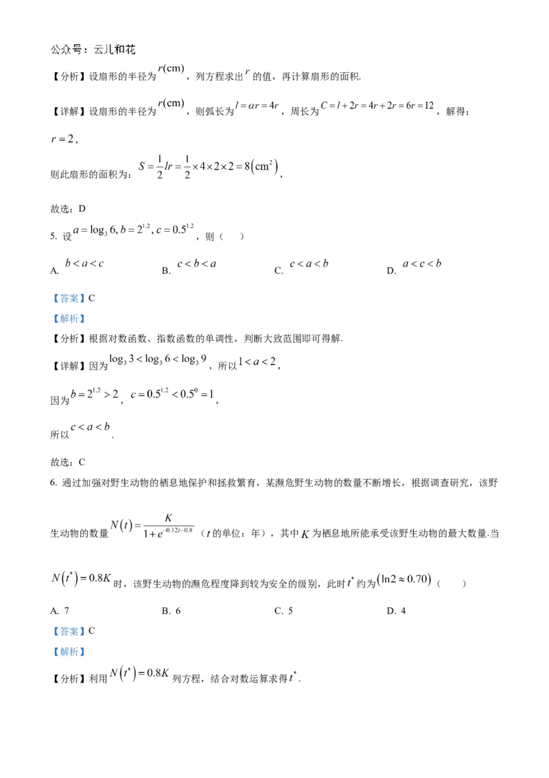 黑龙江省哈尔滨市第九中学校2024-2025学年高一上学期12月月考数学试题Word版含解析_2025年01月试卷_0109黑龙江省哈尔滨市第九中学2024-2025学年高一上学期12月月考试题