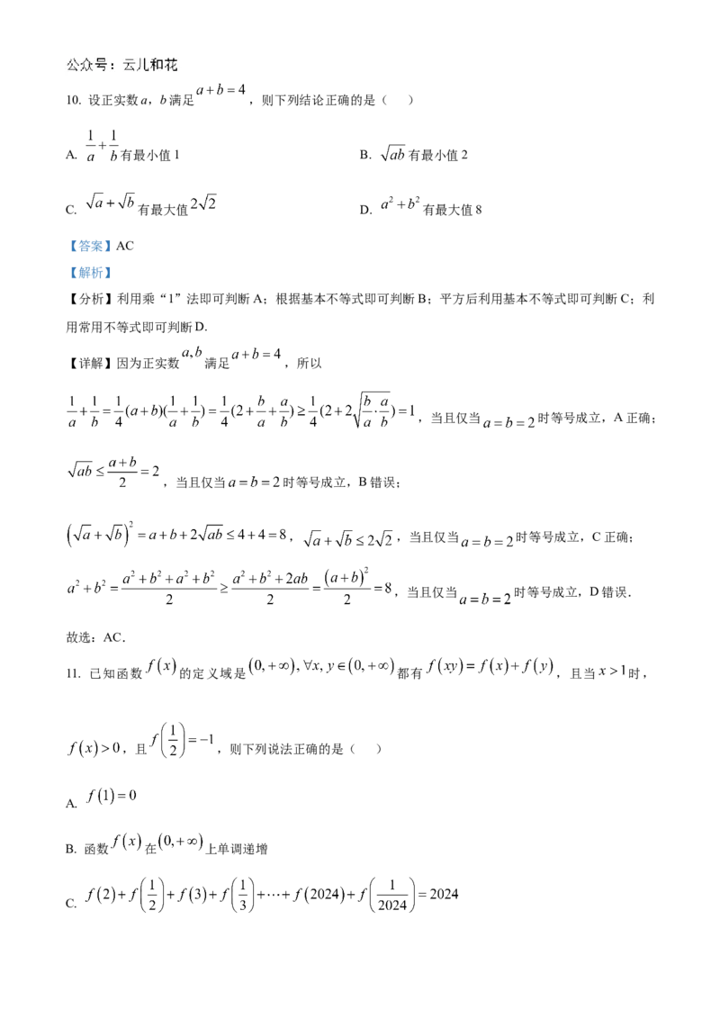 黑龙江省哈尔滨市第九中学校2024-2025学年高一上学期12月月考数学试题Word版含解析_2025年01月试卷_0109黑龙江省哈尔滨市第九中学2024-2025学年高一上学期12月月考试题