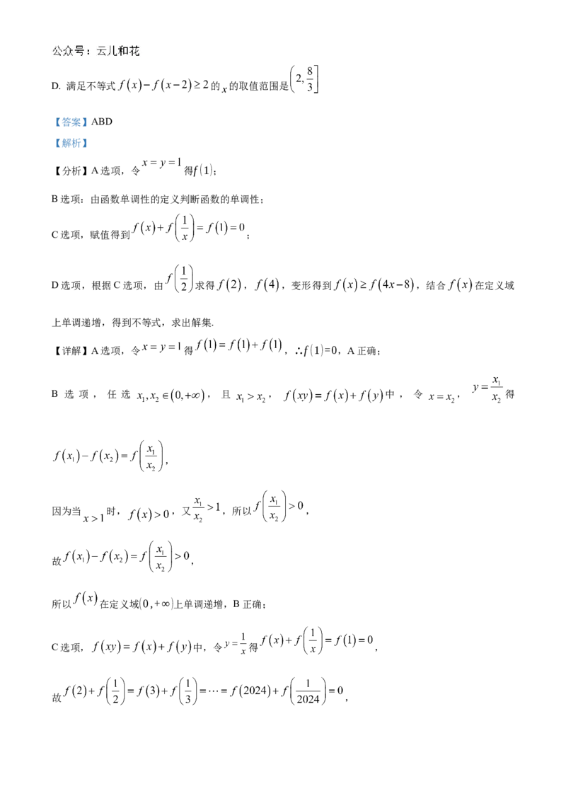 黑龙江省哈尔滨市第九中学校2024-2025学年高一上学期12月月考数学试题Word版含解析_2025年01月试卷_0109黑龙江省哈尔滨市第九中学2024-2025学年高一上学期12月月考试题