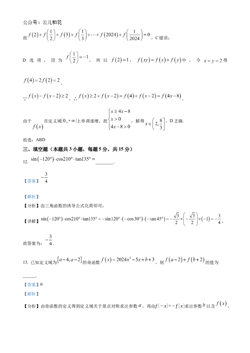 黑龙江省哈尔滨市第九中学校2024-2025学年高一上学期12月月考数学试题Word版含解析_2025年01月试卷_0109黑龙江省哈尔滨市第九中学2024-2025学年高一上学期12月月考试题