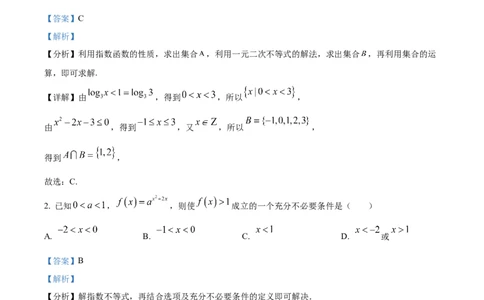 黑龙江省哈尔滨市第九中学校2024-2025学年高一上学期12月月考数学试题Word版含解析_2025年01月试卷_0109黑龙江省哈尔滨市第九中学2024-2025学年高一上学期12月月考试题