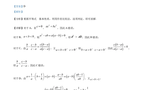 黑龙江省哈尔滨市第九中学校2024-2025学年高一上学期12月月考数学试题Word版含解析_2025年01月试卷_0109黑龙江省哈尔滨市第九中学2024-2025学年高一上学期12月月考试题