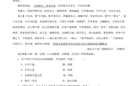 专题23小石潭记（原卷版）-备战2024年中考语文之文言文对比阅读（全国通用）_中考复习资料_语数英物化_1语文中考复习_2024年中考资料_专项复习资料
