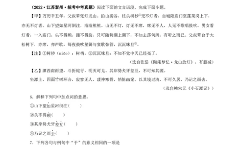专题23小石潭记（原卷版）-备战2024年中考语文之文言文对比阅读（全国通用）_中考复习资料_语数英物化_1语文中考复习_2024年中考资料_专项复习资料
