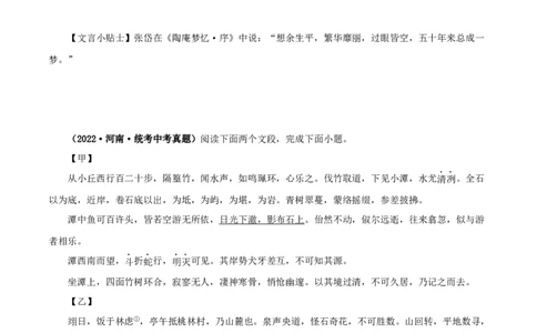 专题23小石潭记（原卷版）-备战2024年中考语文之文言文对比阅读（全国通用）_中考复习资料_语数英物化_1语文中考复习_2024年中考资料_专项复习资料
