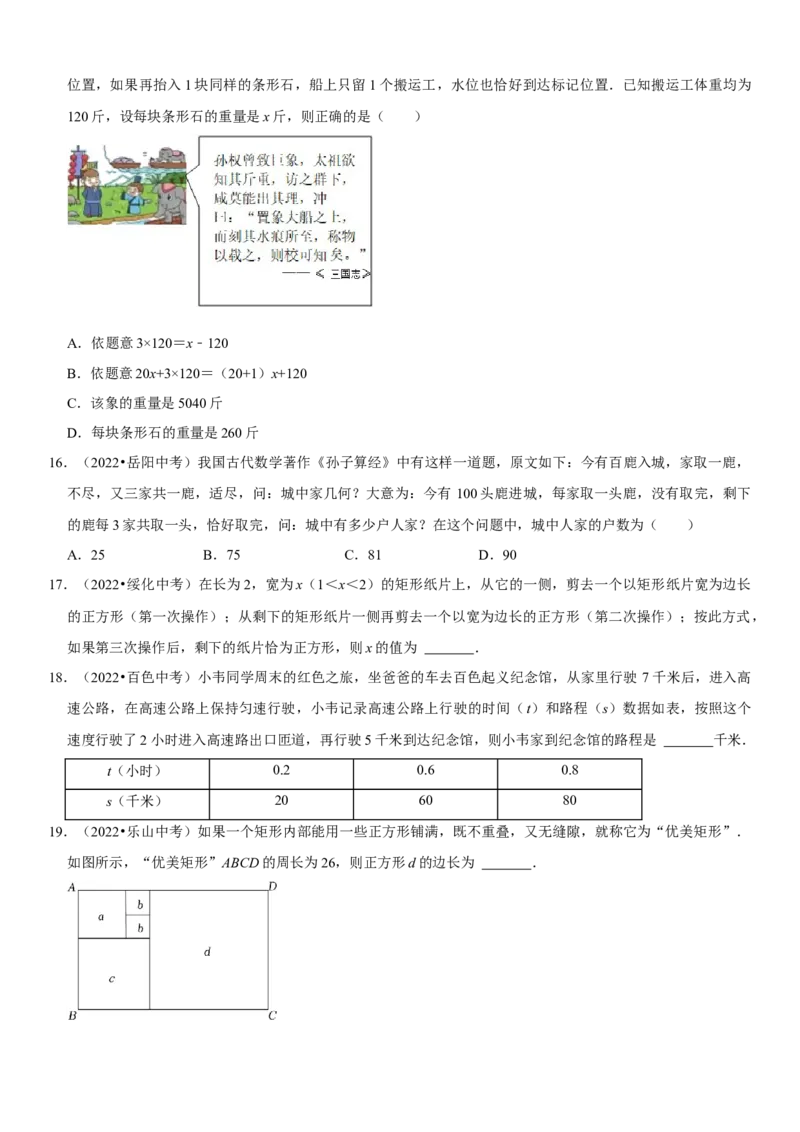 专题08一元一次方程（原卷版）-2023年中考数学一轮复习高频考点精讲精练（全国通用）_中考复习资料_语数英物化_2数学中考复习_2023年中考复习资料_一轮复习