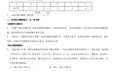 专题08一元一次方程（原卷版）-2023年中考数学一轮复习高频考点精讲精练（全国通用）_中考复习资料_语数英物化_2数学中考复习_2023年中考复习资料_一轮复习
