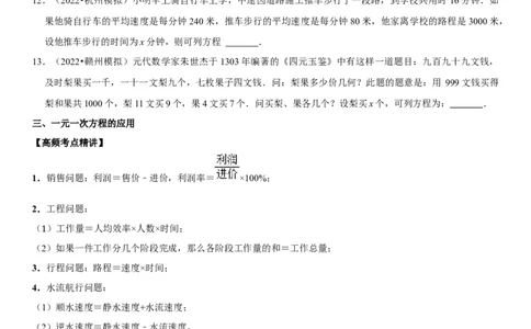 专题08一元一次方程（原卷版）-2023年中考数学一轮复习高频考点精讲精练（全国通用）_中考复习资料_语数英物化_2数学中考复习_2023年中考复习资料_一轮复习