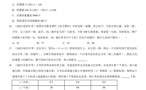 专题08一元一次方程（原卷版）-2023年中考数学一轮复习高频考点精讲精练（全国通用）_中考复习资料_语数英物化_2数学中考复习_2023年中考复习资料_一轮复习