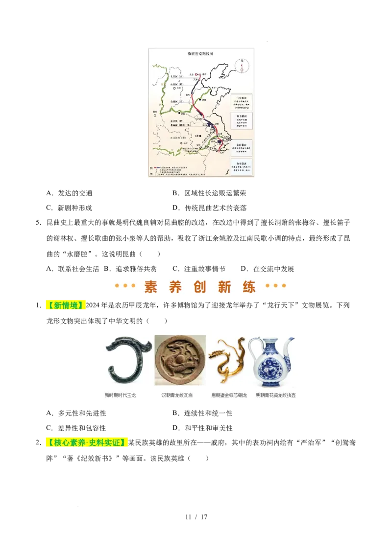 专题07明清时期：统一多民族国家的巩固与发展（练习）（原卷版）_中考历史资料合集_2026中考历史一轮复习课件_一轮练习