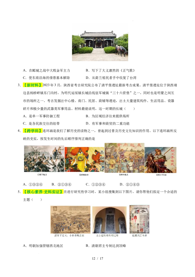 专题07明清时期：统一多民族国家的巩固与发展（练习）（原卷版）_中考历史资料合集_2026中考历史一轮复习课件_一轮练习