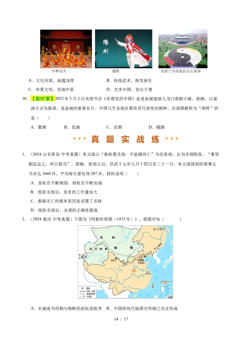 专题07明清时期：统一多民族国家的巩固与发展（练习）（原卷版）_中考历史资料合集_2026中考历史一轮复习课件_一轮练习