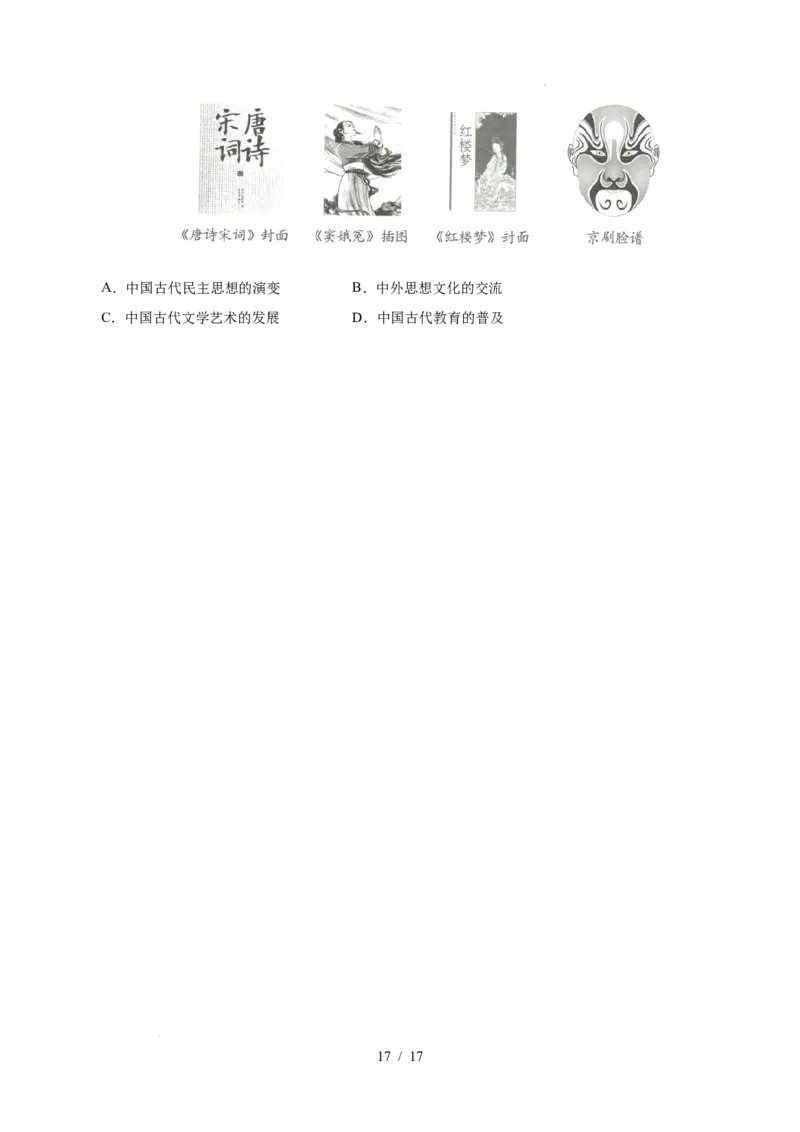 专题07明清时期：统一多民族国家的巩固与发展（练习）（原卷版）_中考历史资料合集_2026中考历史一轮复习课件_一轮练习