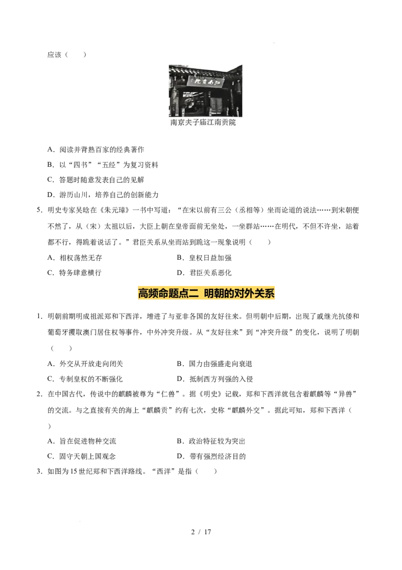 专题07明清时期：统一多民族国家的巩固与发展（练习）（原卷版）_中考历史资料合集_2026中考历史一轮复习课件_一轮练习