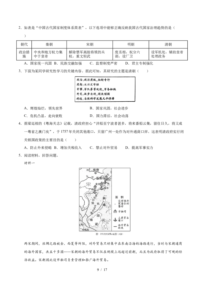 专题07明清时期：统一多民族国家的巩固与发展（练习）（原卷版）_中考历史资料合集_2026中考历史一轮复习课件_一轮练习