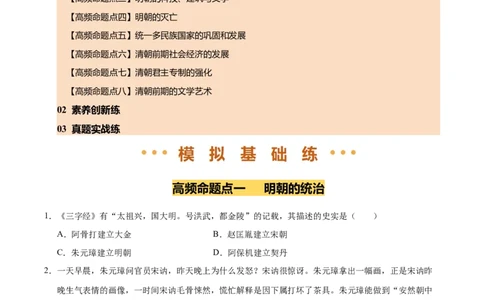 专题07明清时期：统一多民族国家的巩固与发展（练习）（原卷版）_中考历史资料合集_2026中考历史一轮复习课件_一轮练习