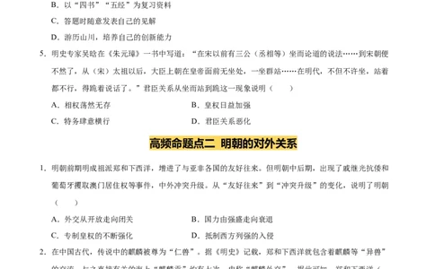 专题07明清时期：统一多民族国家的巩固与发展（练习）（原卷版）_中考历史资料合集_2026中考历史一轮复习课件_一轮练习