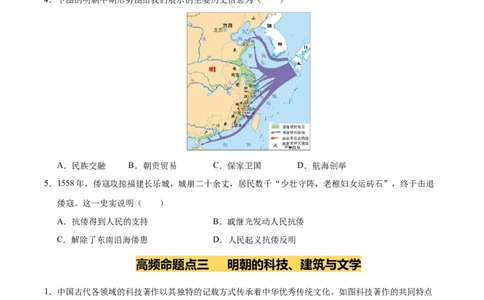 专题07明清时期：统一多民族国家的巩固与发展（练习）（原卷版）_中考历史资料合集_2026中考历史一轮复习课件_一轮练习