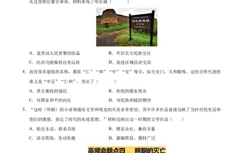 专题07明清时期：统一多民族国家的巩固与发展（练习）（原卷版）_中考历史资料合集_2026中考历史一轮复习课件_一轮练习