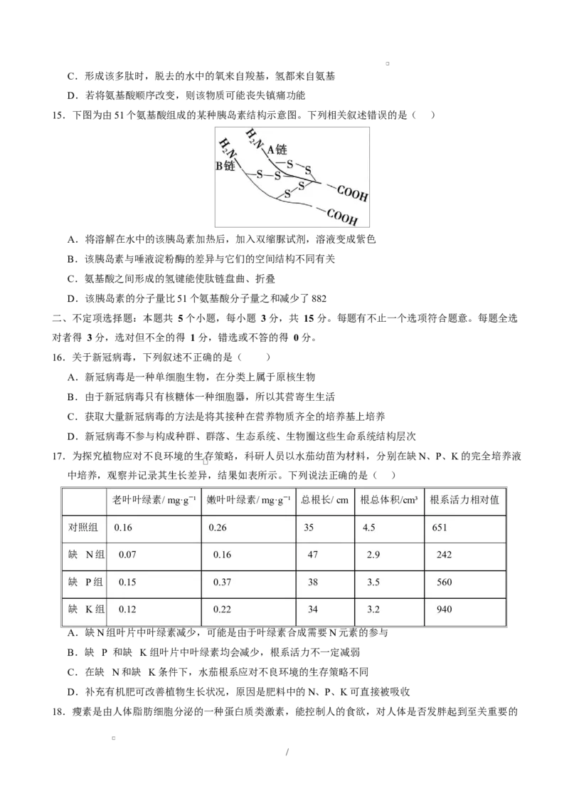 高一生物上学期第一次月考02测试范围：必修1第1章-第2章第4节（考试版）（人教版2019）_2025年10月高一试卷_2510032025-2026学年高一生物上学期第一次月考