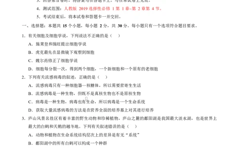 高一生物上学期第一次月考02测试范围：必修1第1章-第2章第4节（考试版）（人教版2019）_2025年10月高一试卷_2510032025-2026学年高一生物上学期第一次月考