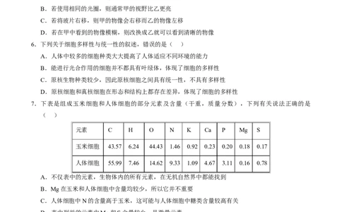 高一生物上学期第一次月考02测试范围：必修1第1章-第2章第4节（考试版）（人教版2019）_2025年10月高一试卷_2510032025-2026学年高一生物上学期第一次月考