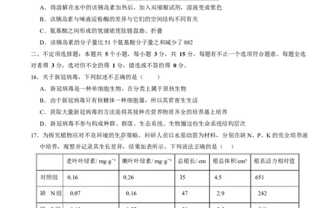 高一生物上学期第一次月考02测试范围：必修1第1章-第2章第4节（考试版）（人教版2019）_2025年10月高一试卷_2510032025-2026学年高一生物上学期第一次月考