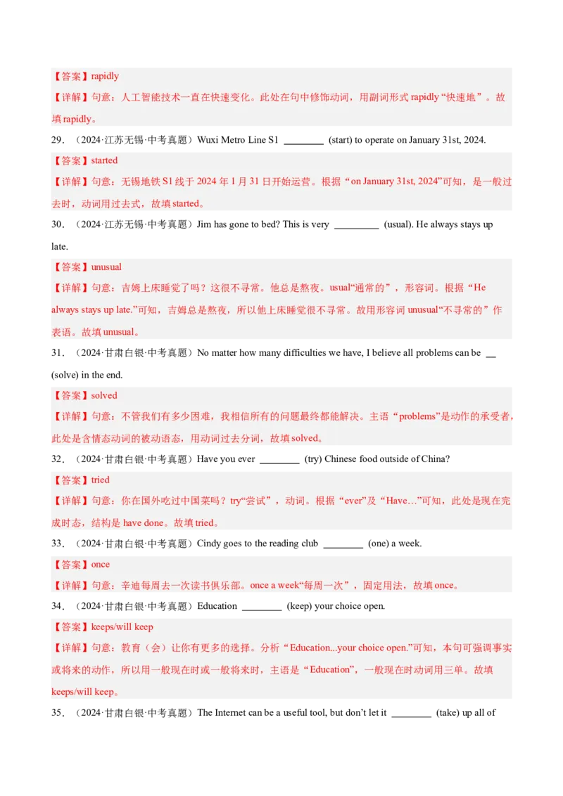 专题29词汇运用考点2用所给单词的适当形式填空（全国通用）（解析版）_中考复习资料_语数英物化_3英语中考复习_2026年中考复习（更新中）