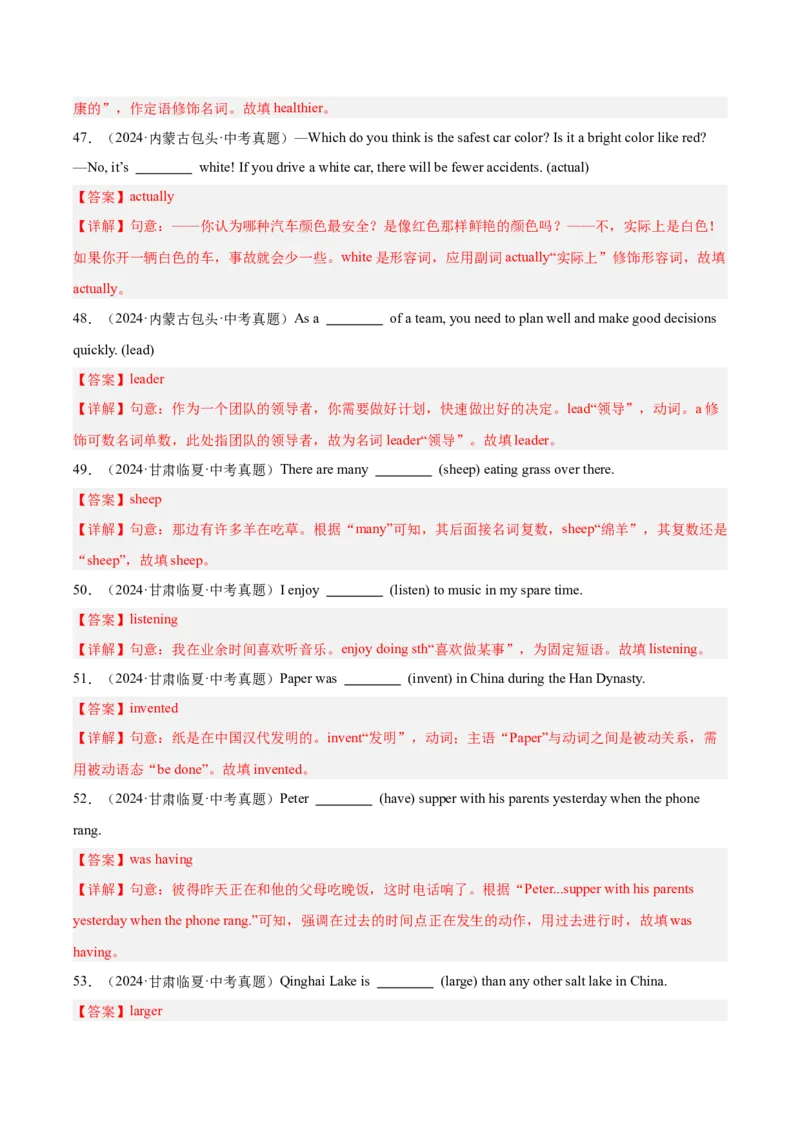 专题29词汇运用考点2用所给单词的适当形式填空（全国通用）（解析版）_中考复习资料_语数英物化_3英语中考复习_2026年中考复习（更新中）
