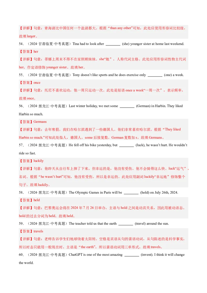 专题29词汇运用考点2用所给单词的适当形式填空（全国通用）（解析版）_中考复习资料_语数英物化_3英语中考复习_2026年中考复习（更新中）