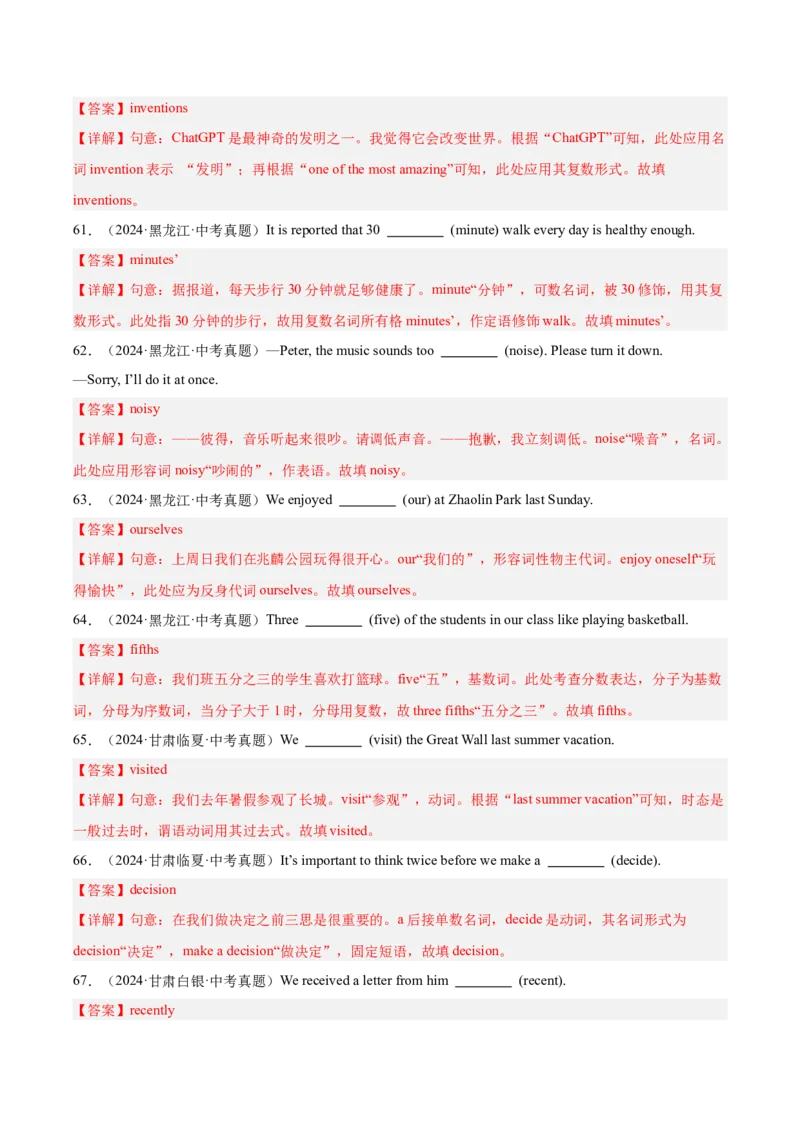 专题29词汇运用考点2用所给单词的适当形式填空（全国通用）（解析版）_中考复习资料_语数英物化_3英语中考复习_2026年中考复习（更新中）