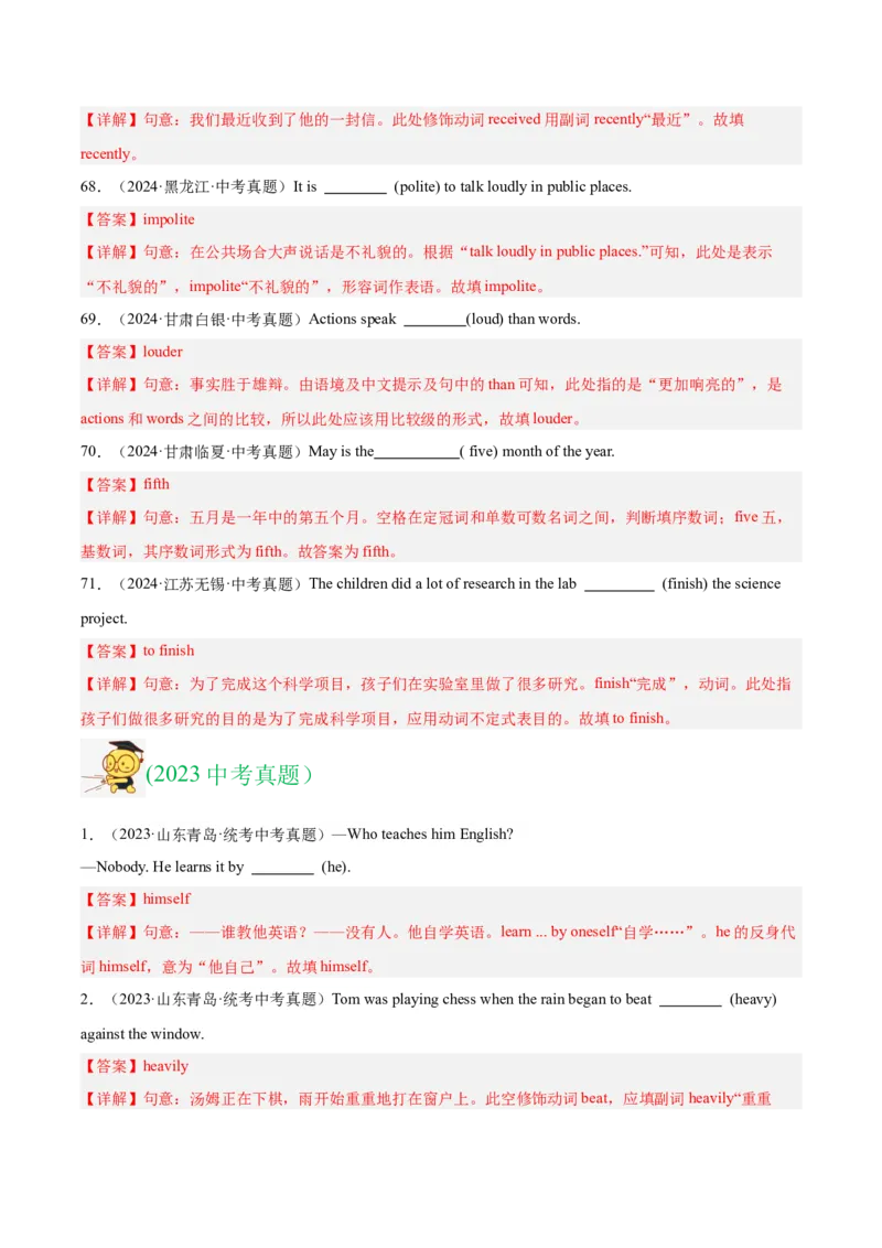专题29词汇运用考点2用所给单词的适当形式填空（全国通用）（解析版）_中考复习资料_语数英物化_3英语中考复习_2026年中考复习（更新中）